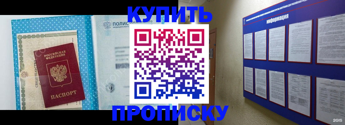 временная регистрация для школы в Слюдянке