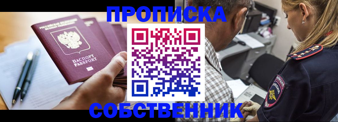 временная регистрация недорого в Слюдянке