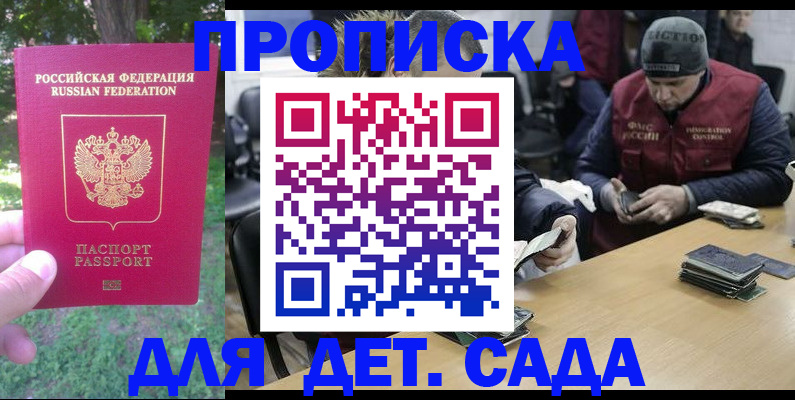 временная регистрация для школы в Слюдянке